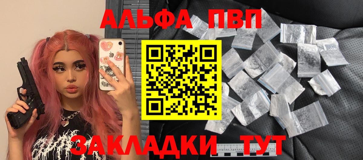 А ПВП мука  A PVP кристаллы  Магнитогорск  A-PVP Соль  Вход с VPN 