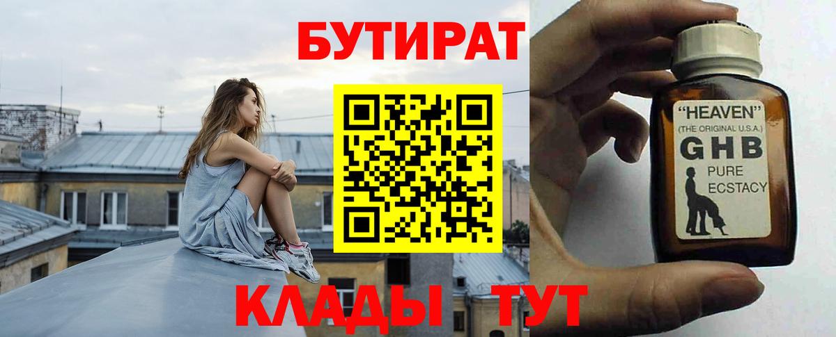 Бутират жидкий экстази  Вход с VPN  Магнитогорск 