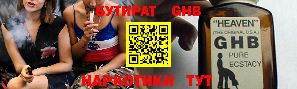 БУТИРАТ вода Магнитогорск