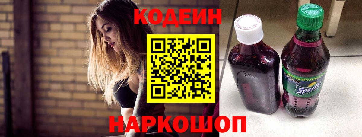 Codein Purple Drank Магнитогорск