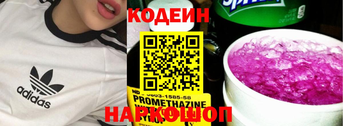 Магнитогорск  Кодеин Purple Drank  Вход с VPN 