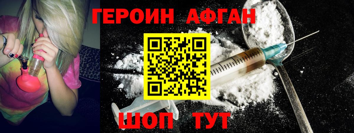 Героин  ГЕРОИН Афган  Вход с VPN  Магнитогорск 