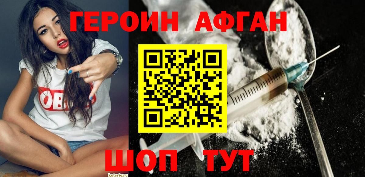ГЕРОИН Heroin Магнитогорск
