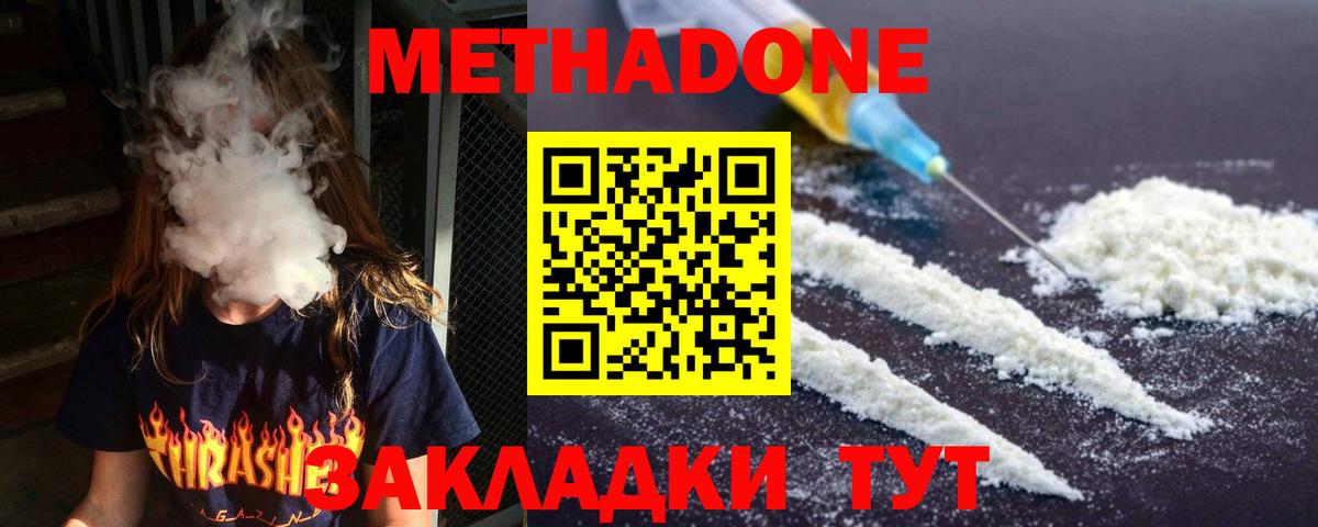 Магнитогорск  МЕТАДОН мёд  Вход с VPN  Метадон methadone 
