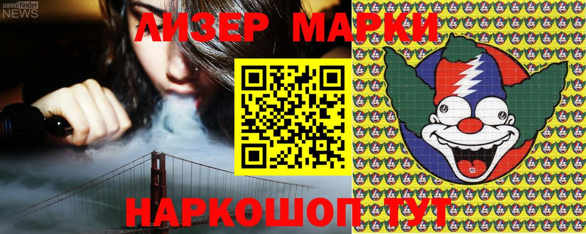Марки 25I-NBOMe  Вход с VPN  Магнитогорск  Марки 25I-NBOMe 1,8мг 